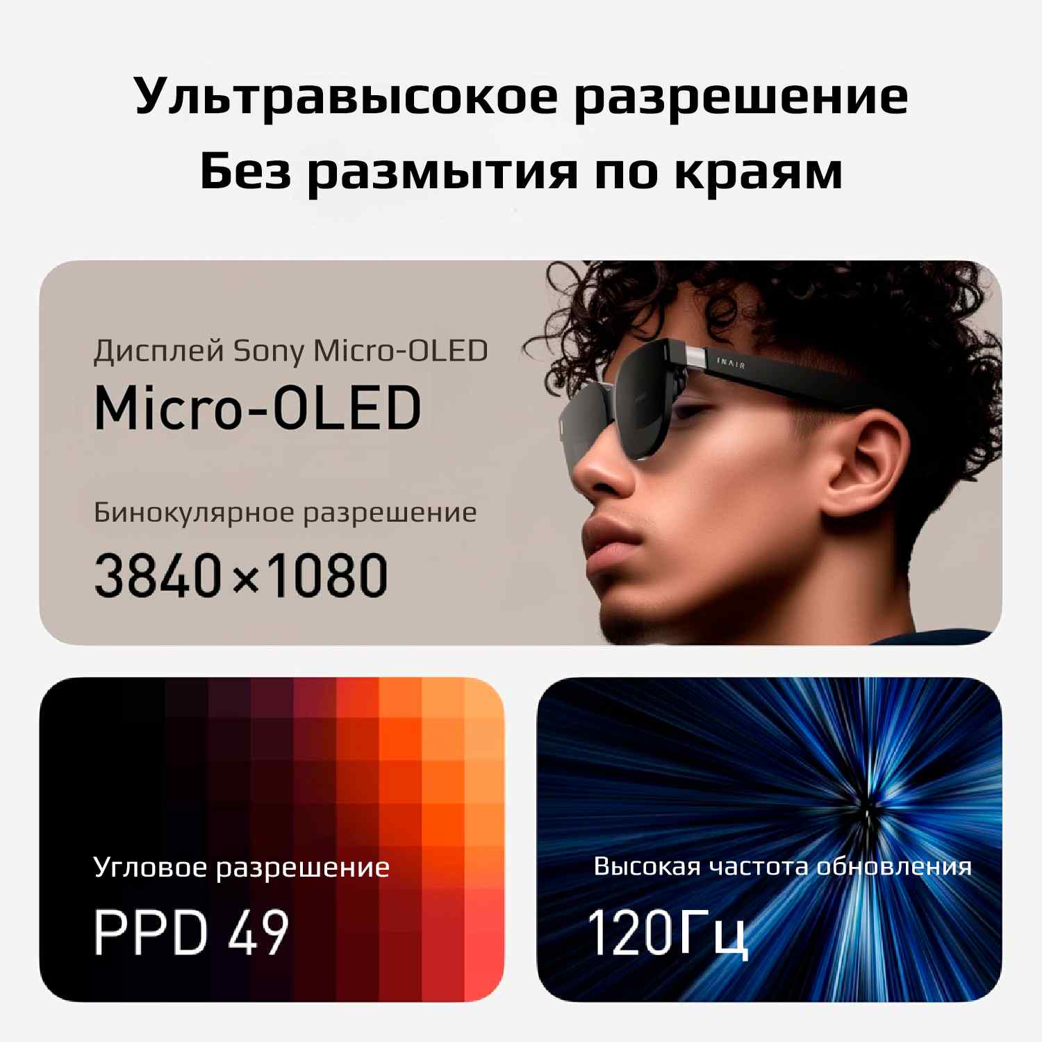 Умные очки In Air 2 Умные очки In Air 2